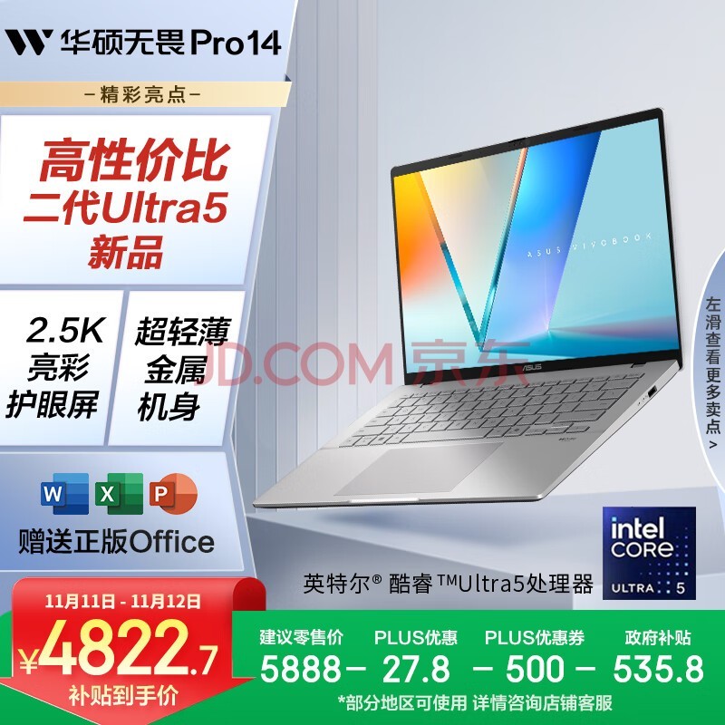 华硕无畏Pro14 酷睿版 2025 国家补贴20% 二代Ultra5 2.5K高性能AI轻薄笔记本电脑(225H 32G 1T)