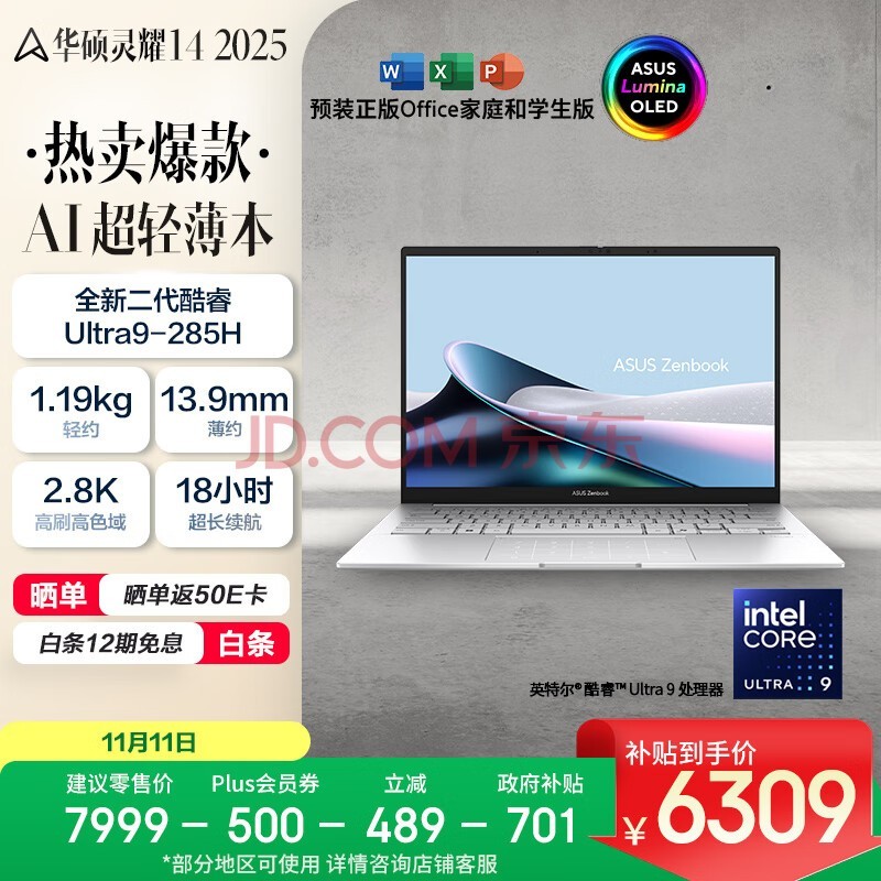 华硕灵耀14 2025国家补贴20%全新酷睿Ultra9 2.8K 120Hz OLED高颜值AI轻薄笔记本电脑(285H 32G 1T)银
