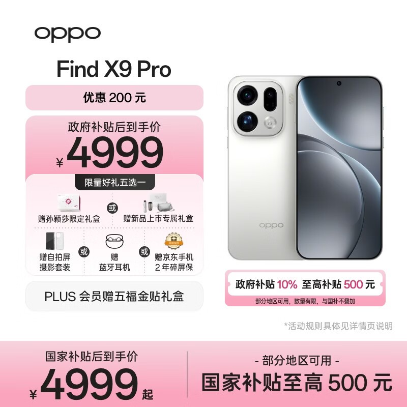OPPO Find X9 Pro(12GB/512GB)