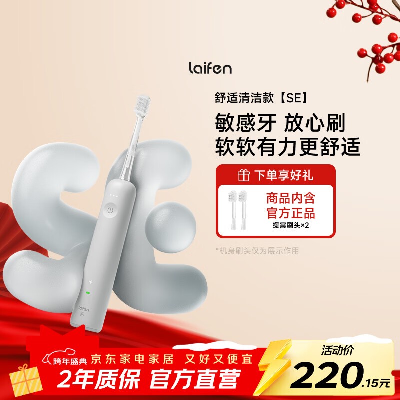 徕芬SE电动牙刷京东特惠,低至194元