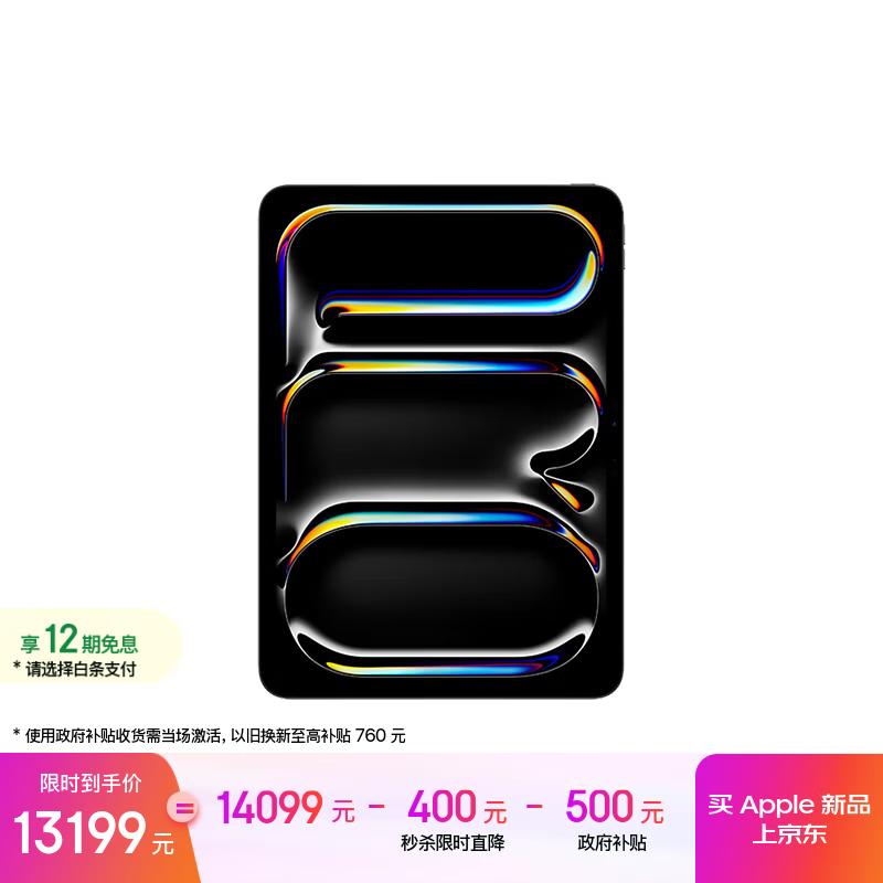 苹果 iPad Pro 11英寸 2025(1TB/WLAN版)