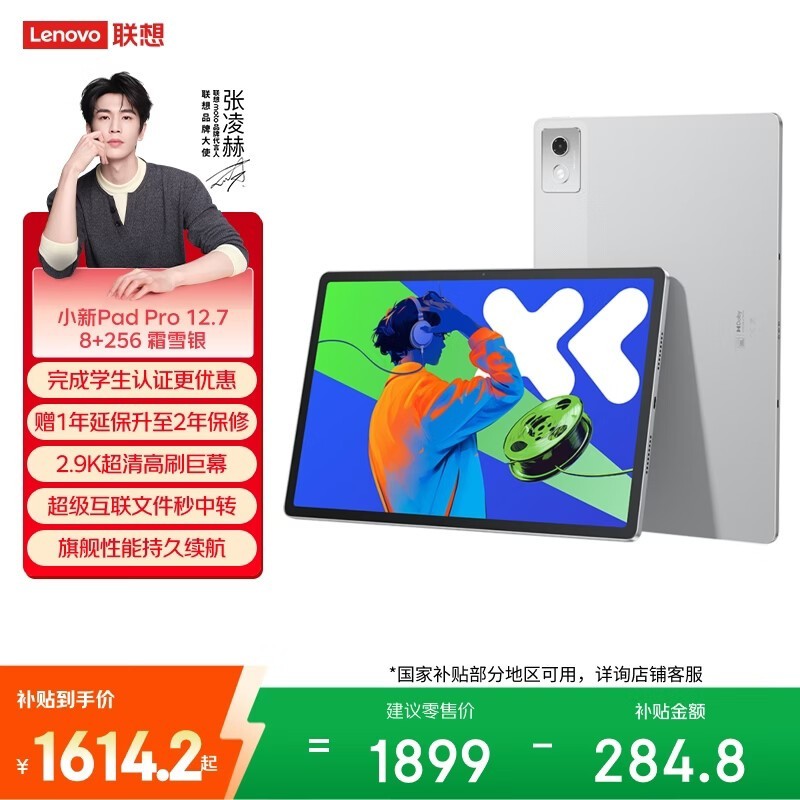 联想小新PadPro12 2025款到手1427元