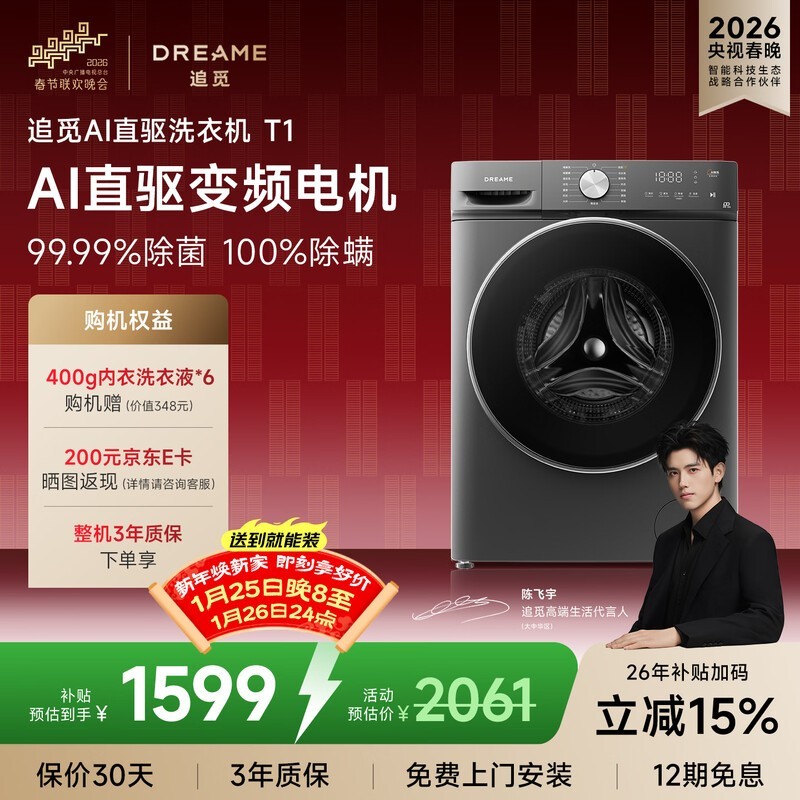 追觅T1滚筒洗衣机10kg直降850元