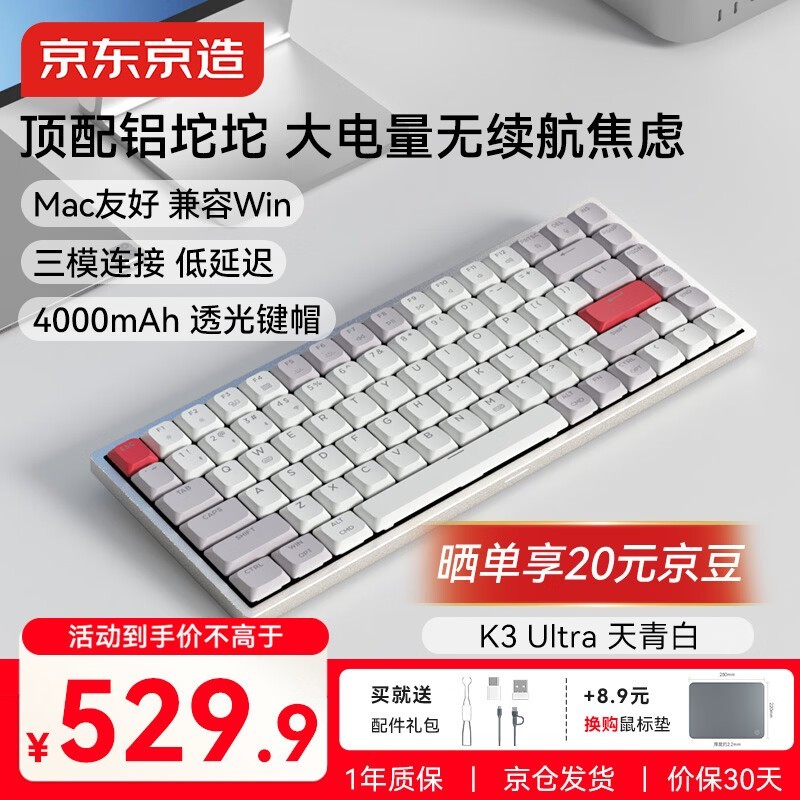 京东京造K3 Ultra键盘活动价低至554元