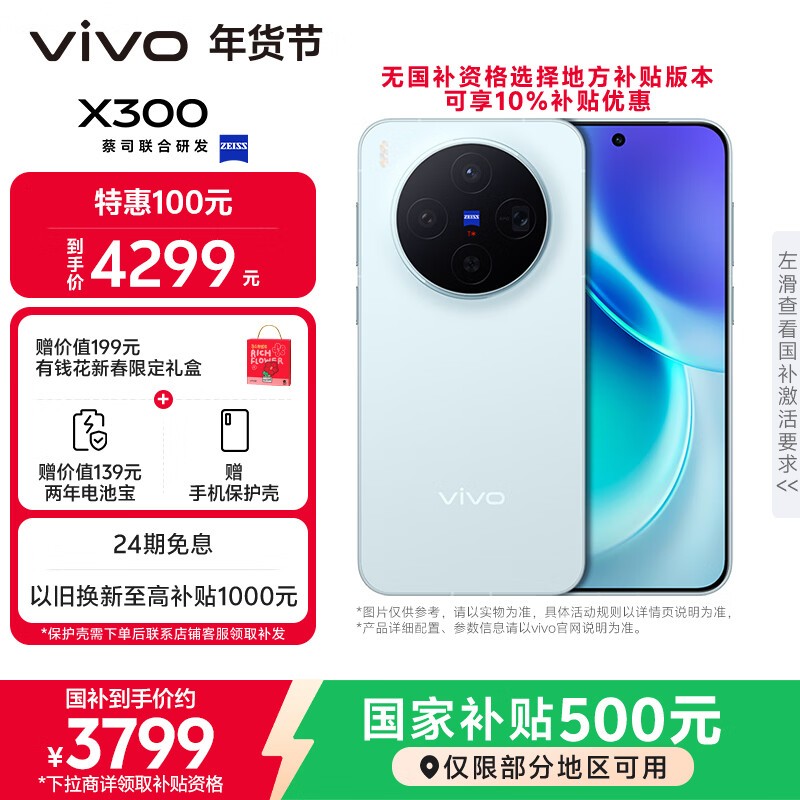 vivo X300(12GB/256GB)