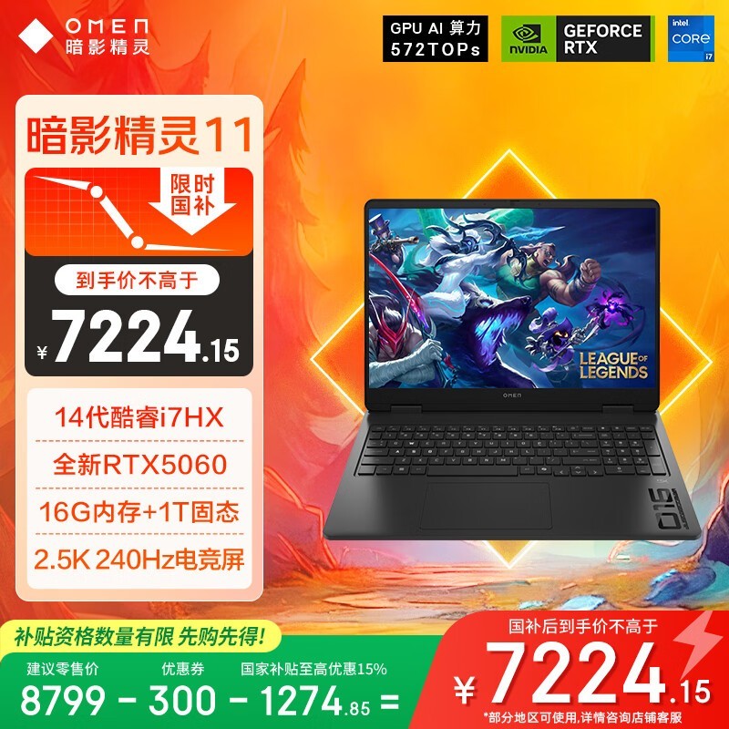 惠普 暗影精灵11(i7 14650HX/RTX5060/16G/1TB 黑色)