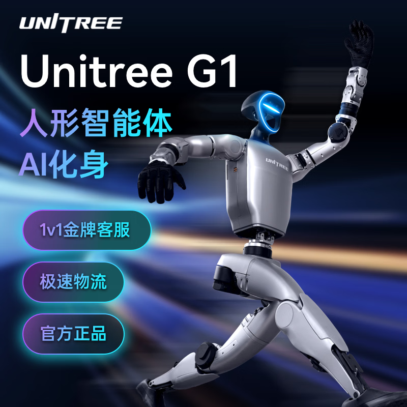 Unitree宇树G1人形机器人84970元_家电导购-中关村在线