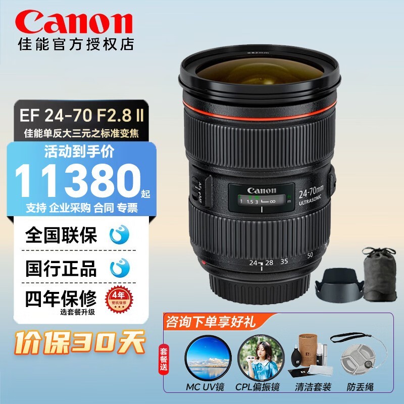 佳能（Canon）EF 24-70mm f/2.8L II USM 二代大三元之标准变焦单反镜头 风光人像街拍 EF 24-70mm f/2.8L II USM 官方标配