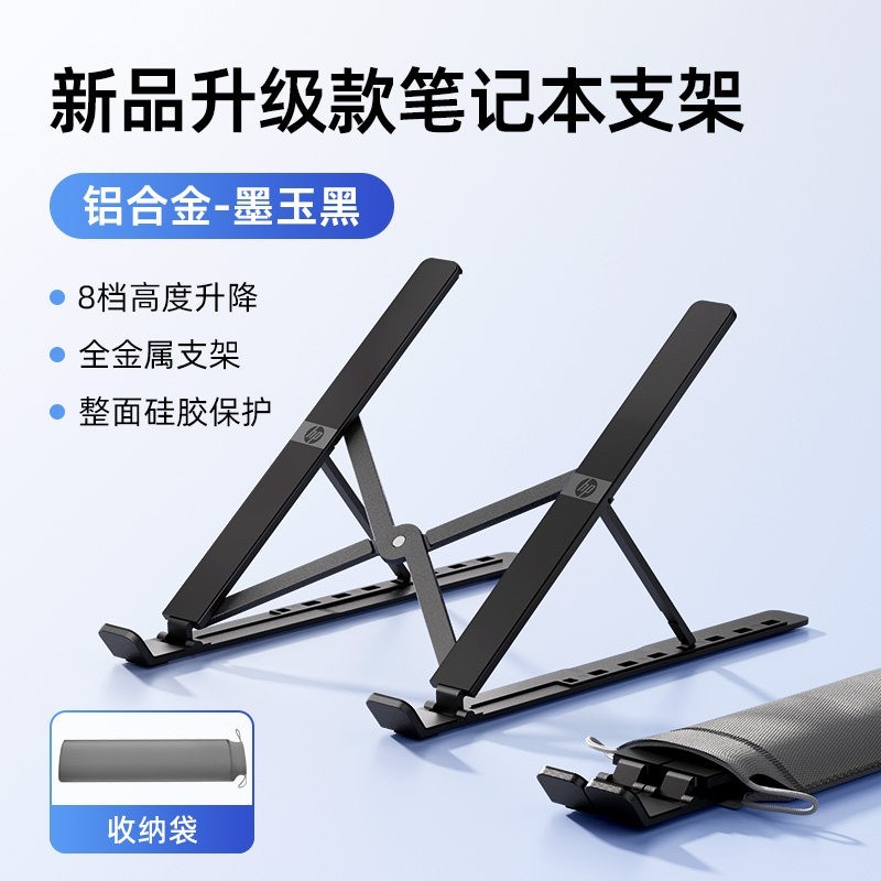 惠普 官方正品便携式电脑支架女生铝合金可折叠散热架子稳固支撑适用苹果macbook联想华为笔记本增高架