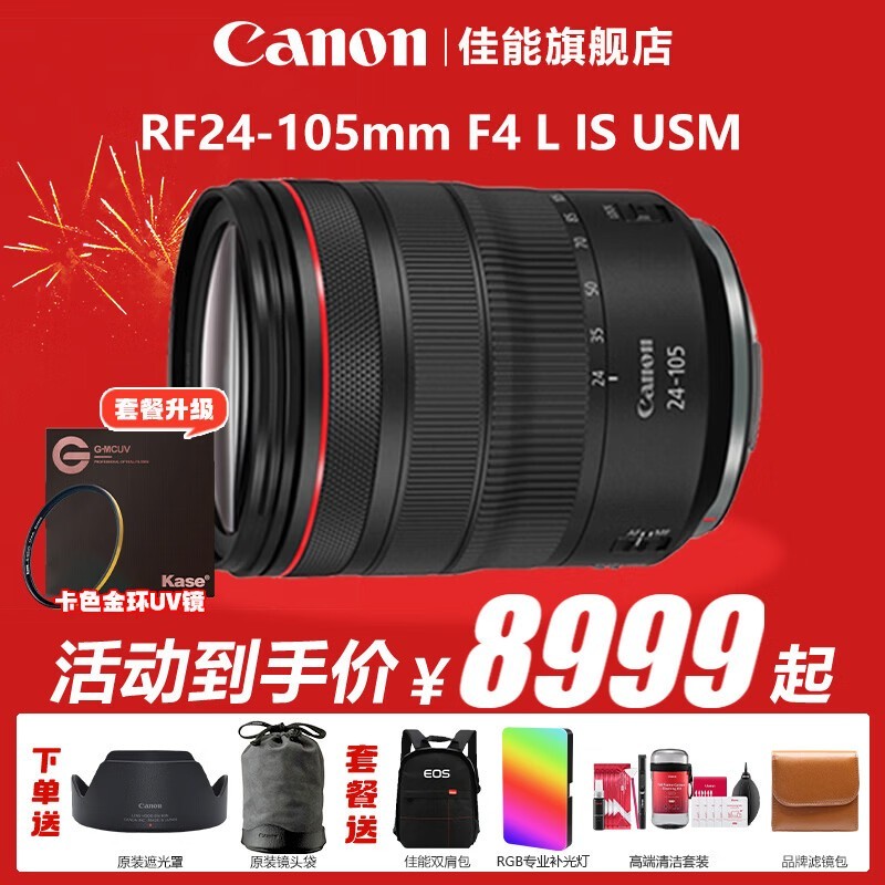 佳能（Canon） RF24-105mm F4L IS USM 微单全画幅大光圈 变焦拆机镜头 RF24-105 F4 L IS USM 拆机 官方标配【京东多仓发~快可次日达】