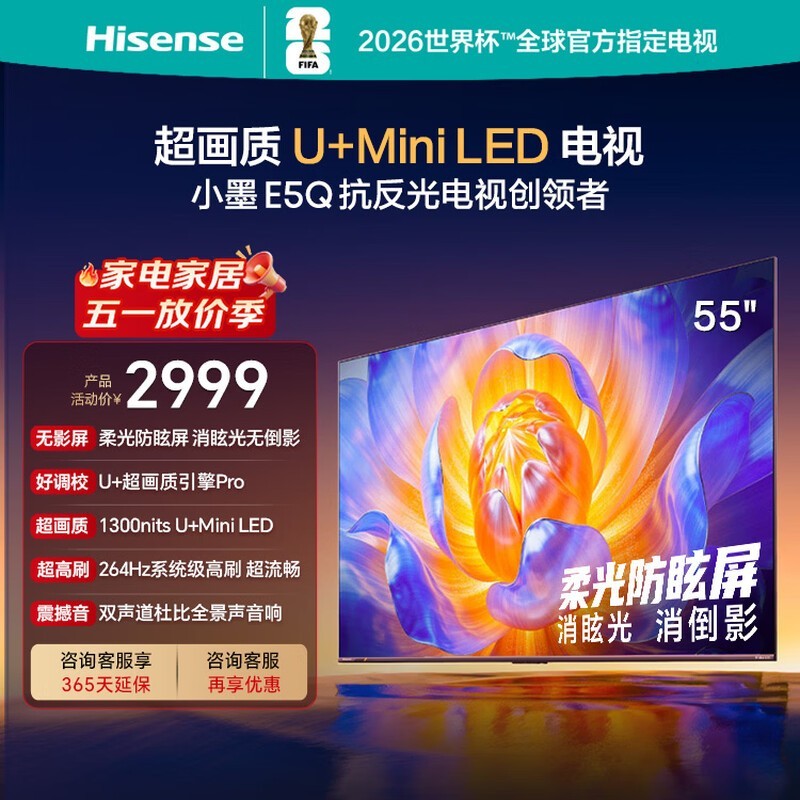 海信电视E5Q 55英寸 超画质U+Mini LED 柔光防眩屏 264Hz高刷 U+超画质引擎Pro AI智能55E5Q