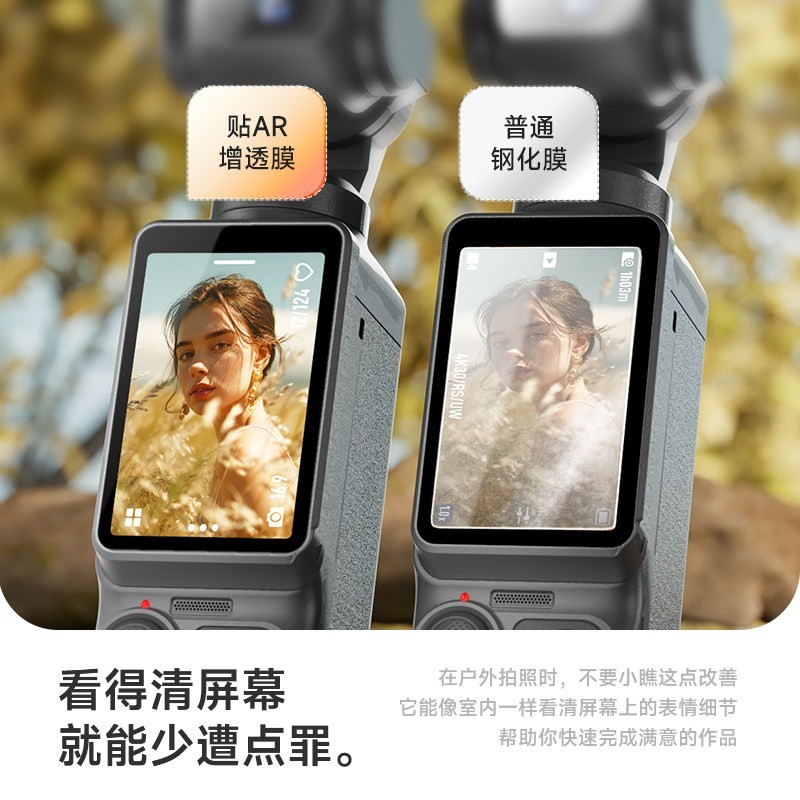 璧水兽 适用DJI大疆Pocket4钢化膜高清AR镜头膜屏幕膜