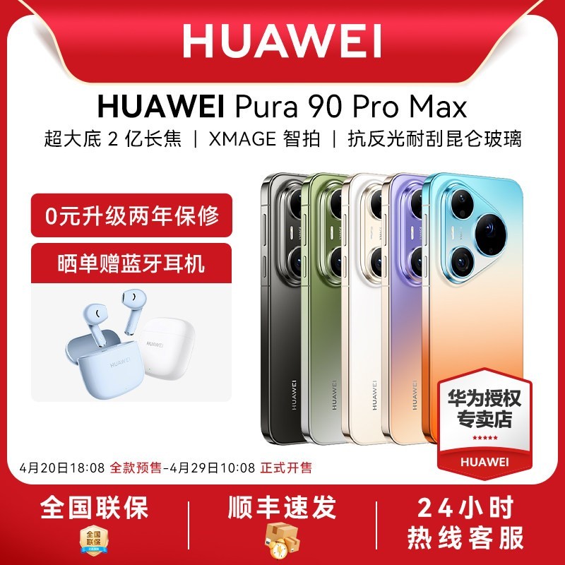 华为 Pura 90 Pro Max新款手机   12GB+512GB