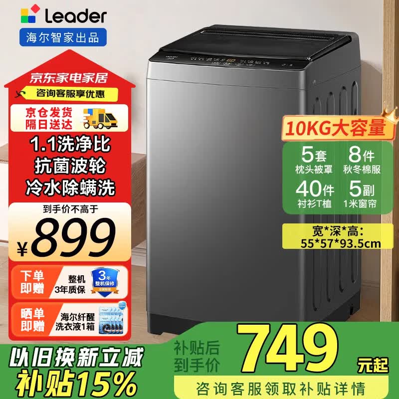 Leader����10kg����ϴ�»�������739Ԫ����