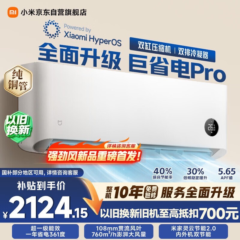 小米米家空调 巨省电Pro 1.5匹 超一级能效 双缸压缩机 空调挂机 35GW-NA20/V1A1 整机十年质保