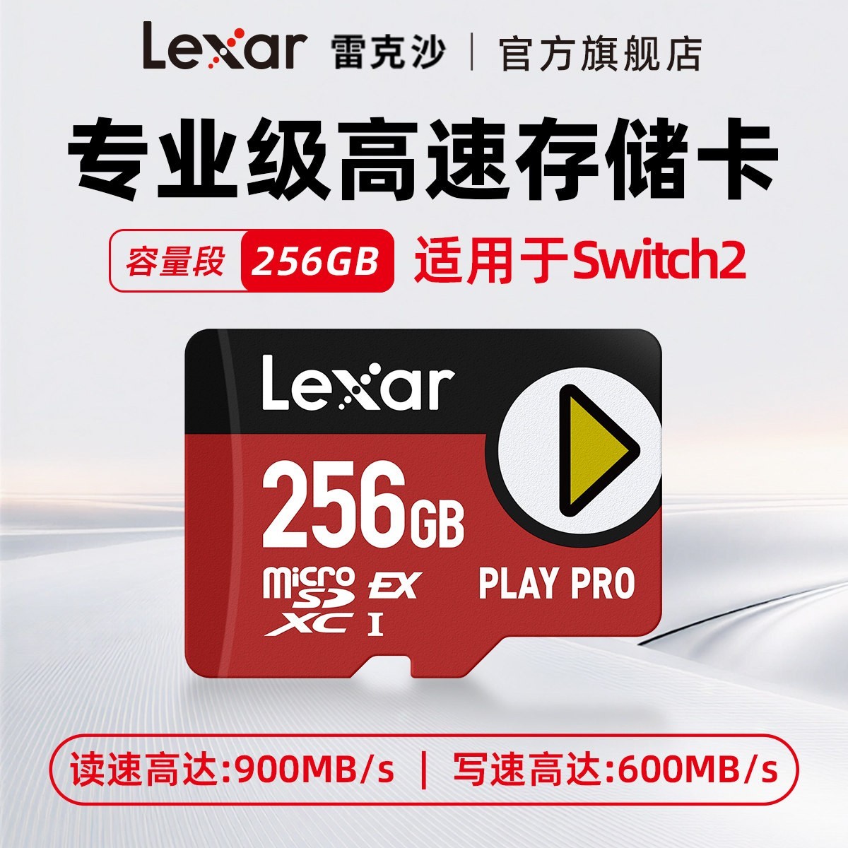 雷克沙 Switch2存储卡 TF(microSD)卡 高速内存卡900mb/s 256G 送鼠标