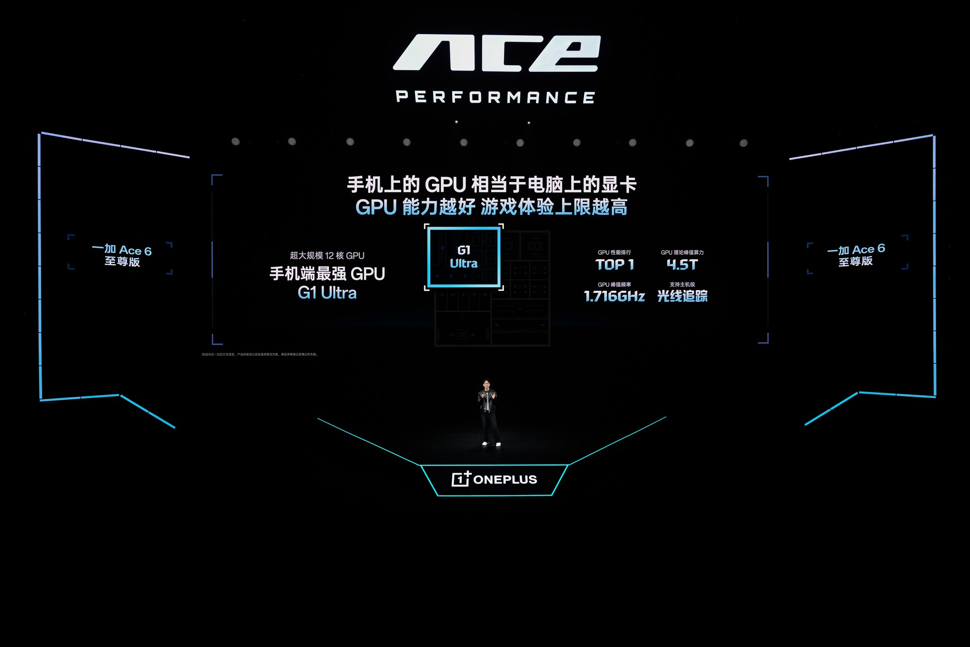 一加 Ace 6 至尊版正式亮相:旗舰质感美学与主机级性能兼备