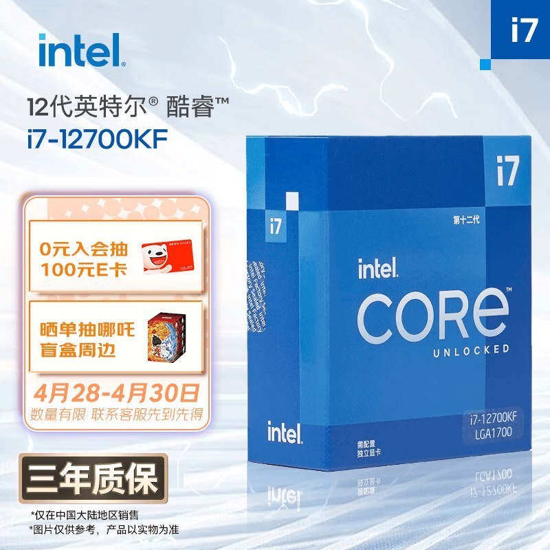 英特尔（Intel）酷睿12代 i7处理器12700KF 12核20线程 睿频至高可达5.0Ghz 25M三级缓存 台式机CPU