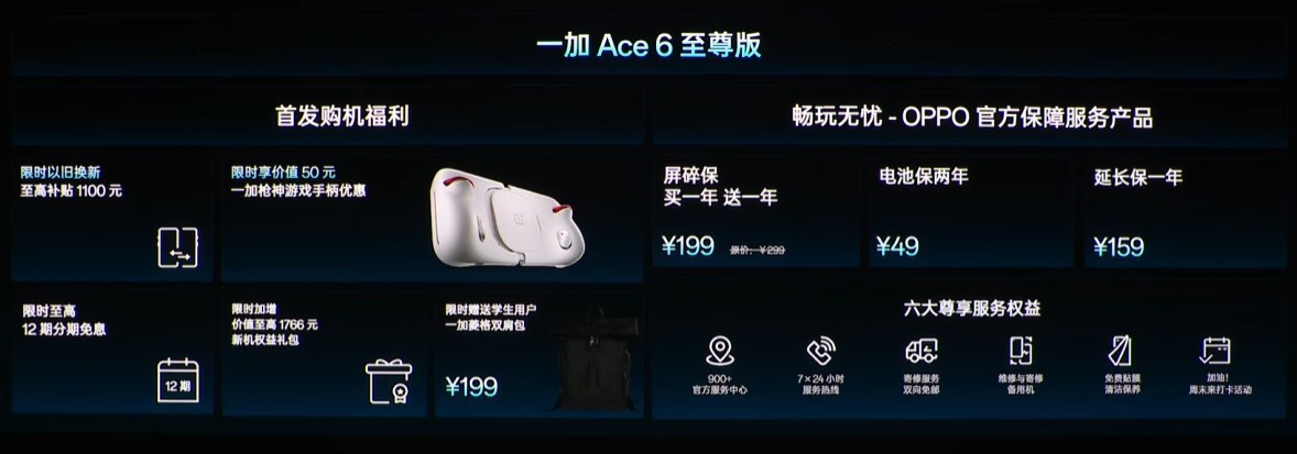 3499元起售携“枪神”形态出击！一加 Ace 6 至尊版发布会汇总