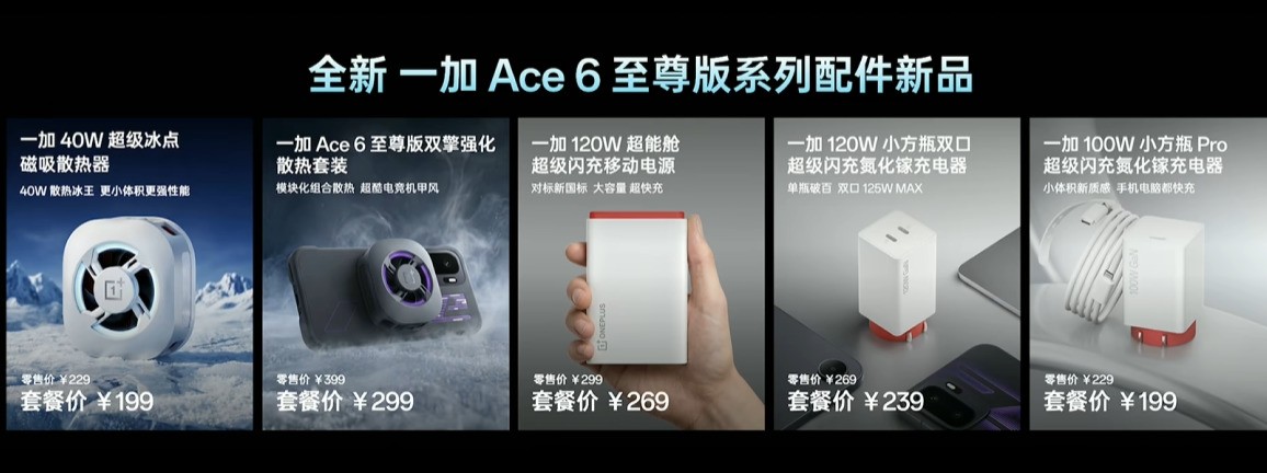 3499元起售携“枪神”形态出击！一加 Ace 6 至尊版发布会汇总
