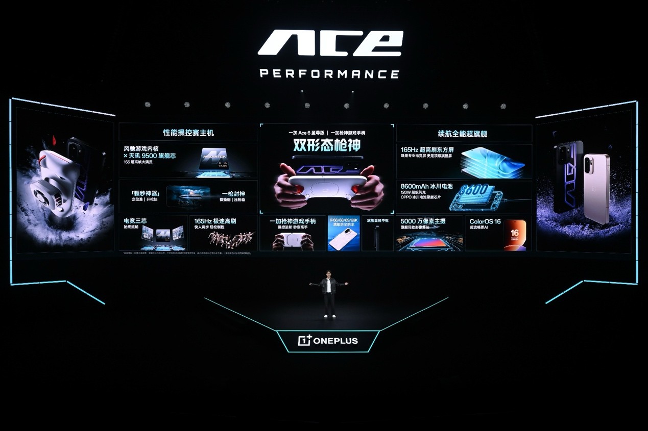 一加 Ace 6 至尊版正式发布:为射击游戏而生的双形态新装备