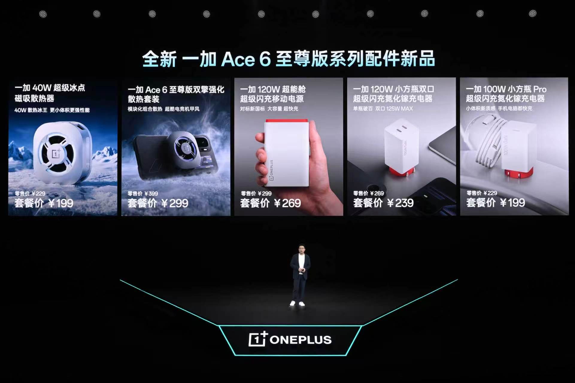 一加 Ace 6 至尊版正式发布:为射击游戏而生的双形态新装备