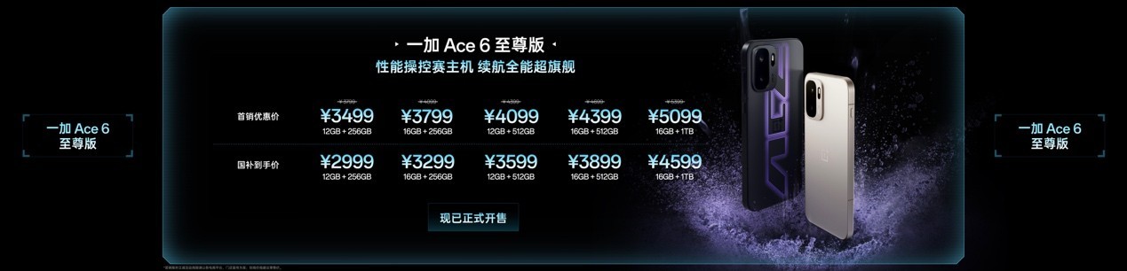 一加 Ace 6 至尊版正式发布:为射击游戏而生的双形态新装备