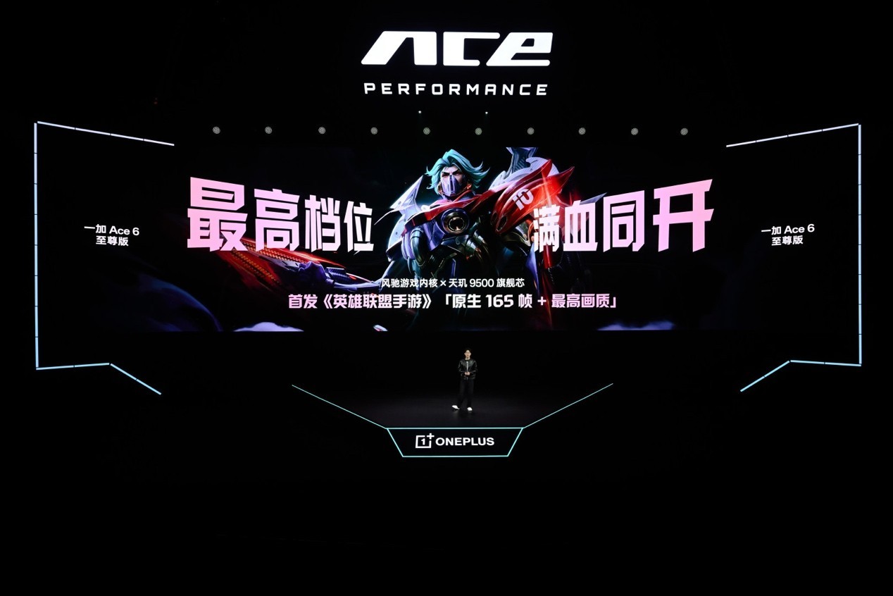一加 Ace 6 至尊版正式发布:为射击游戏而生的双形态新装备