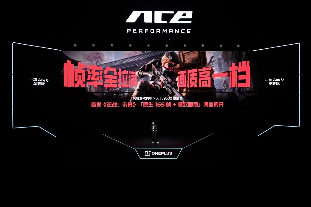 一加 Ace 6 至尊版正式发布:为射击游戏而生的双形态新装备