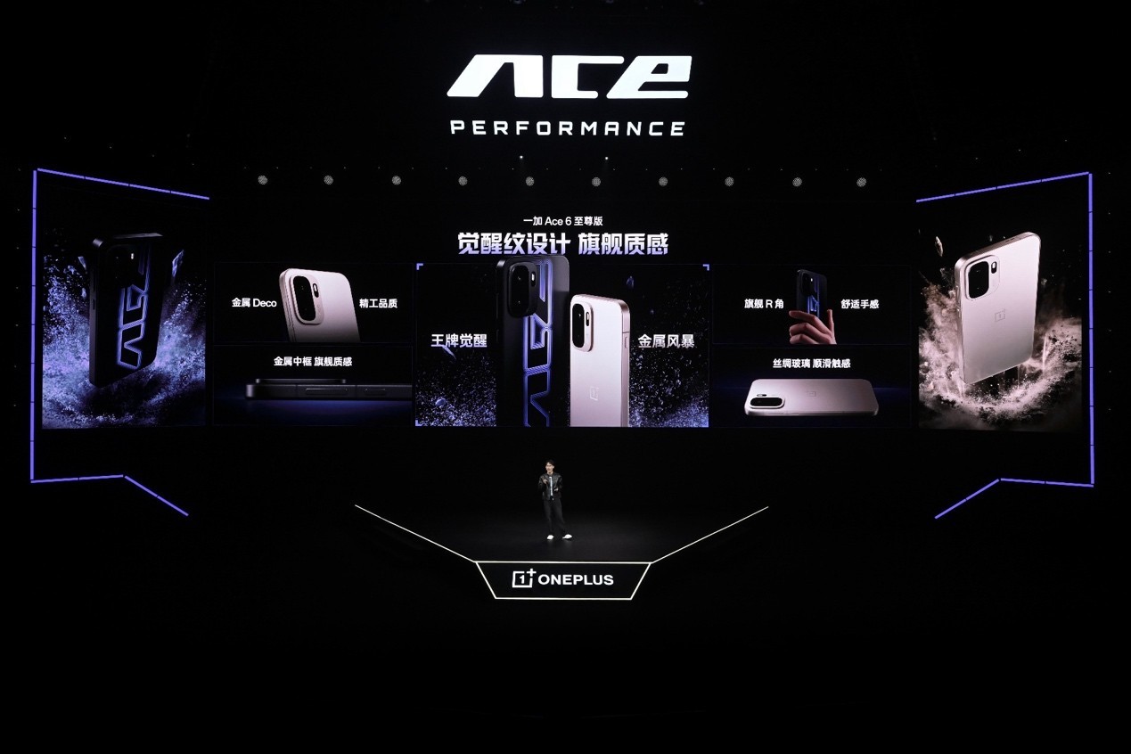 一加 Ace 6 至尊版正式发布:为射击游戏而生的双形态新装备