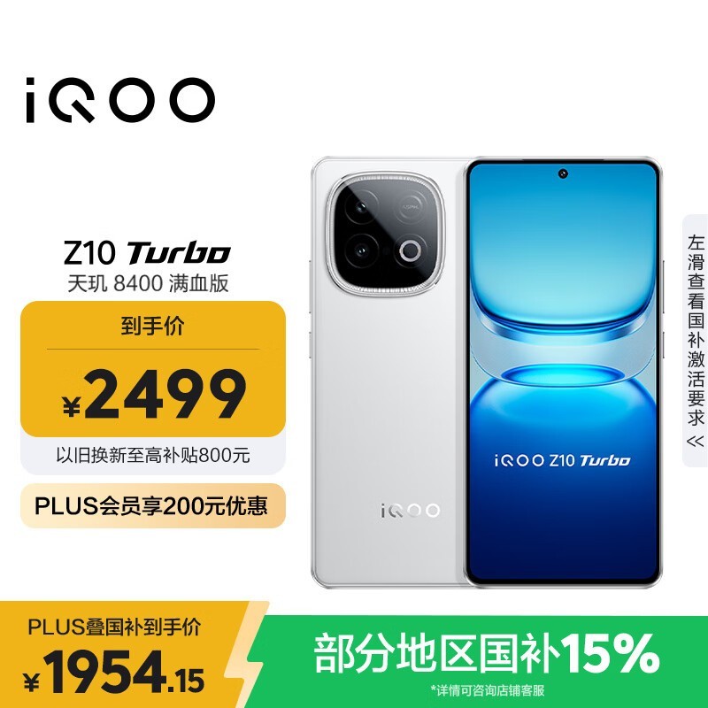 iQOO Z10 Turbo(12GB/512GB)
