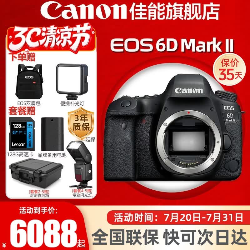 佳能（Canon）6d2全画幅单反相机 4k数码视频vlog 6D Mark II专业单反相机 6D2机身【原厂原包未拆封 不含镜头】 官方标配【不含内存卡基础配件 推荐加购套餐】