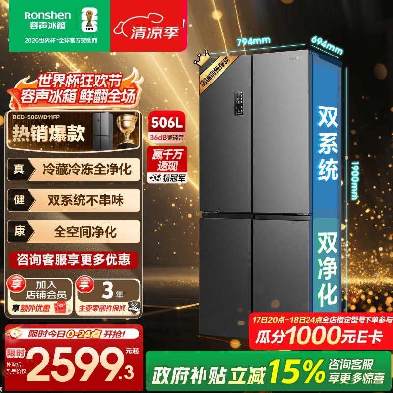 容声506升双系统双循环十字对开四开门电冰箱家用一级能效节能变频风冷无霜国家补贴 BCD-506WD11FP