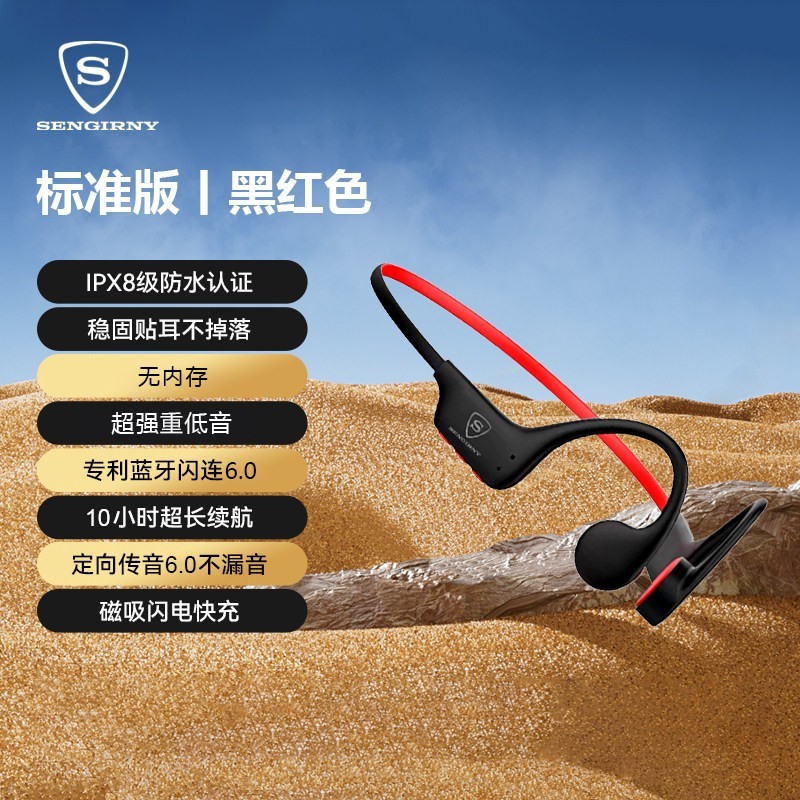圣吉尼 X6 防水 骨传导蓝牙耳机