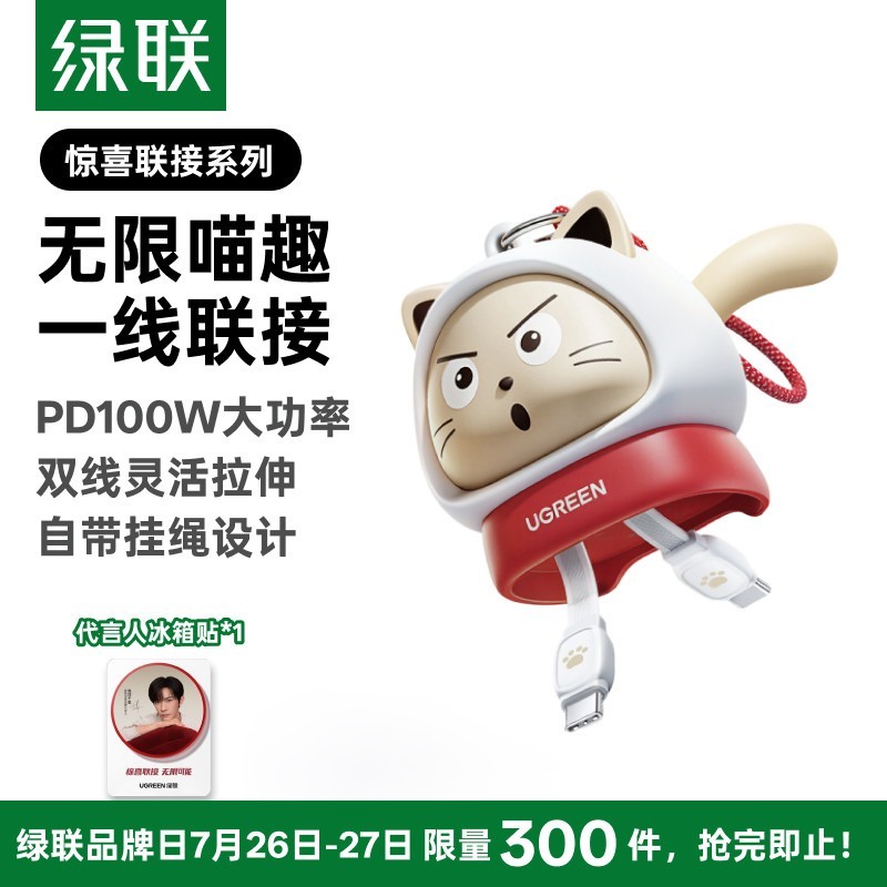 绿联 【易烊千玺推荐】绿联100W猫猫伸缩充电线双typec数据线手机PD快充笔记本ctoc适用华为小米苹果17/16iPhone15