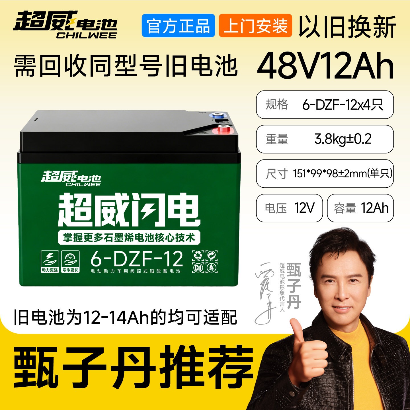 超威电池 闪电石墨烯电动车电池铅酸电瓶雅迪爱玛台铃通用上门安装