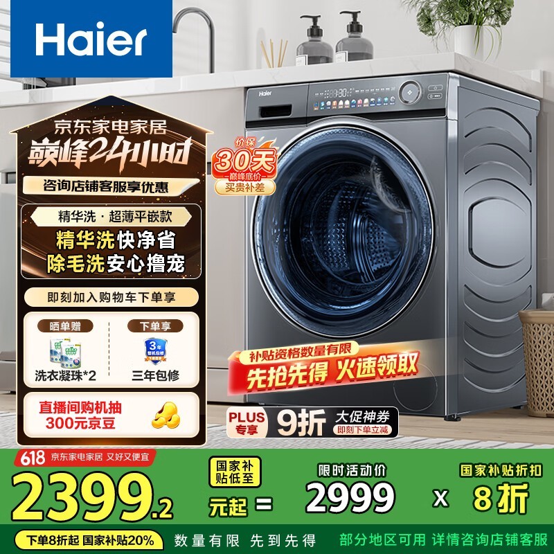 海尔 EG100MATESL6