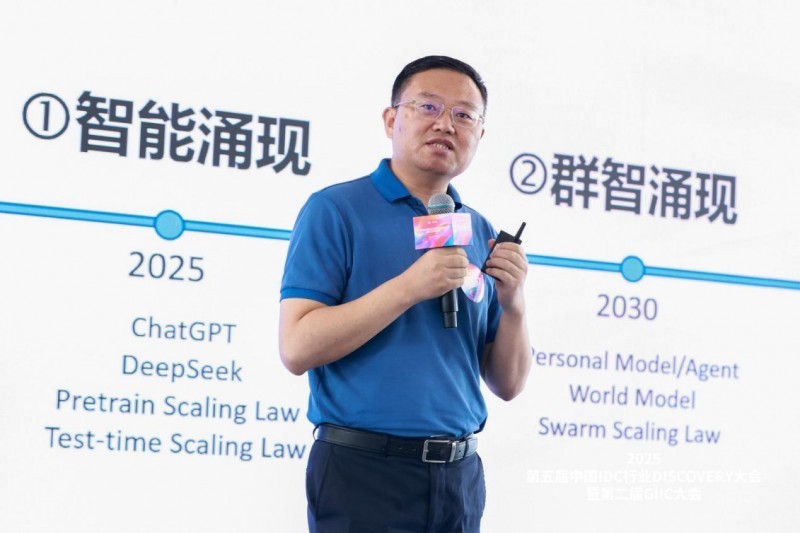 2025 GIIC 2.0ߵйIDCҵDISCOVERYɹٰ