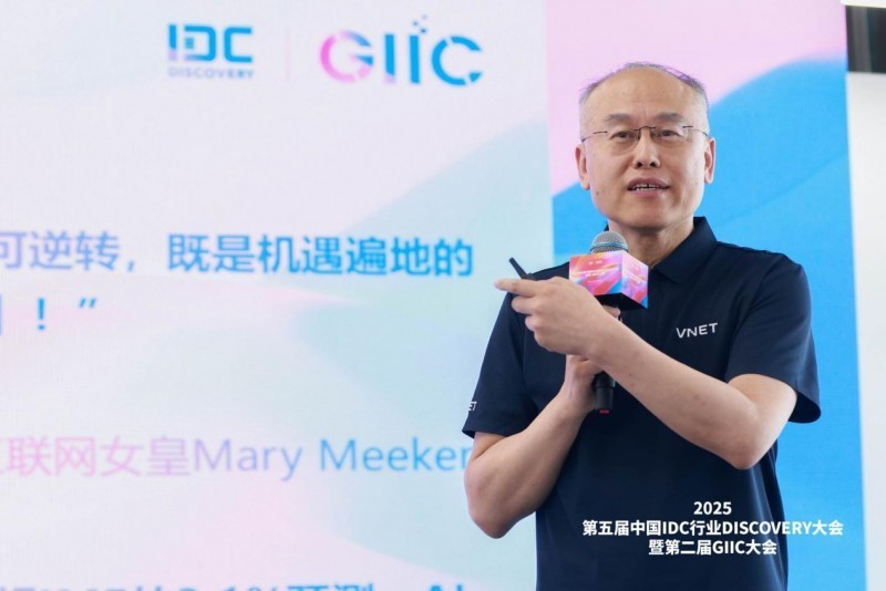 2025 GIIC 2.0ߵйIDCҵDISCOVERYɹٰ