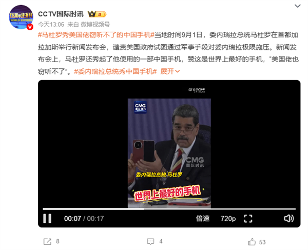 马杜罗再赞华为Mate X6：全球最安全手机，搭载三网卫星通信功能