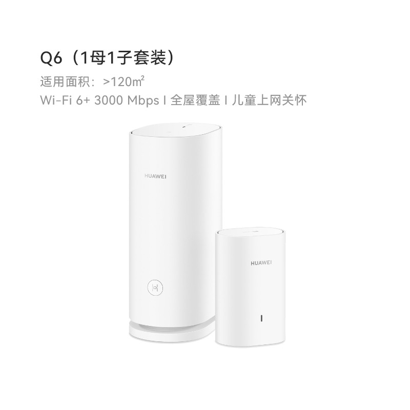 华为 HUAWEI Q6 双频3000M 千兆Mesh 无线分布式路由器 Wi-Fi 6 一母一子装 白色
