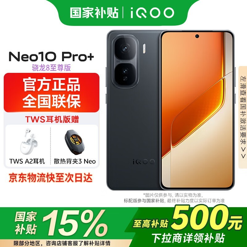 iQOO Neo10 Pro+ֱֽ2123Ԫ