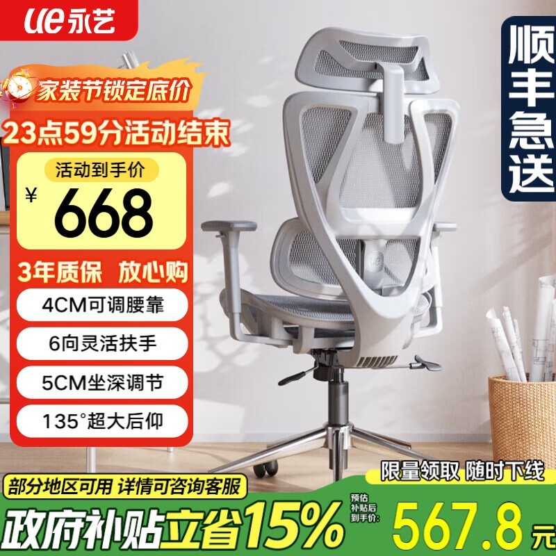 永艺沃克ultra人体工学椅501元抢