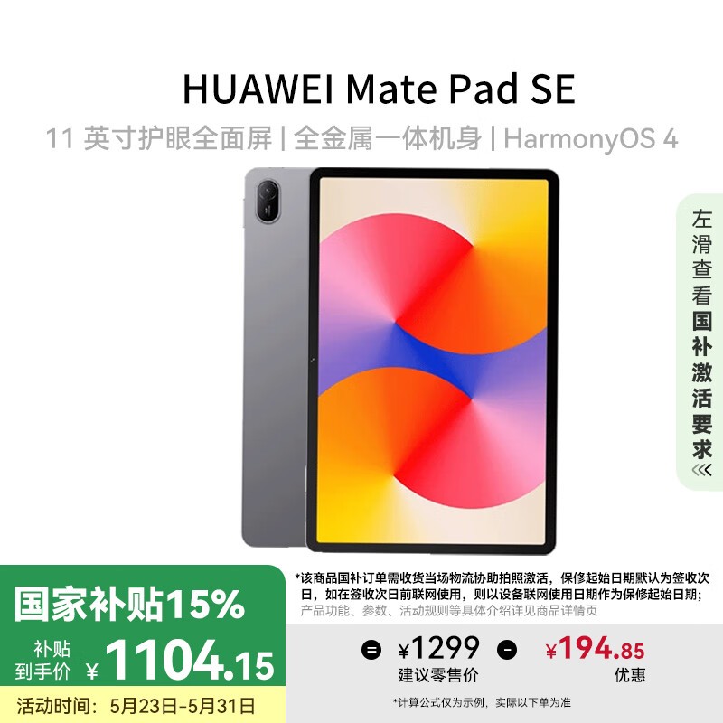 ����20�㾩����ɱ��ΪMatePad SE 609Ԫ