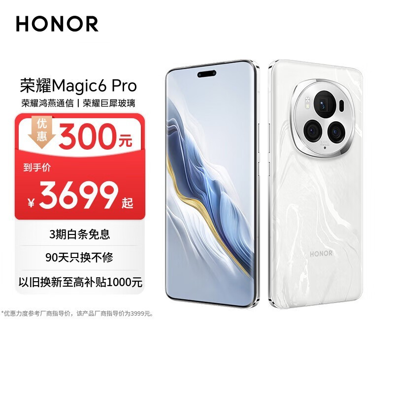 荣耀 Magic6 Pro(16GB/512GB)