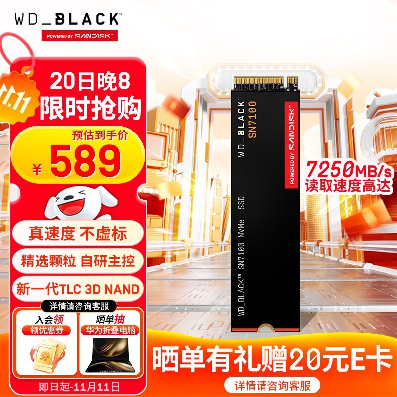 西部数据 SN7100(1TB)