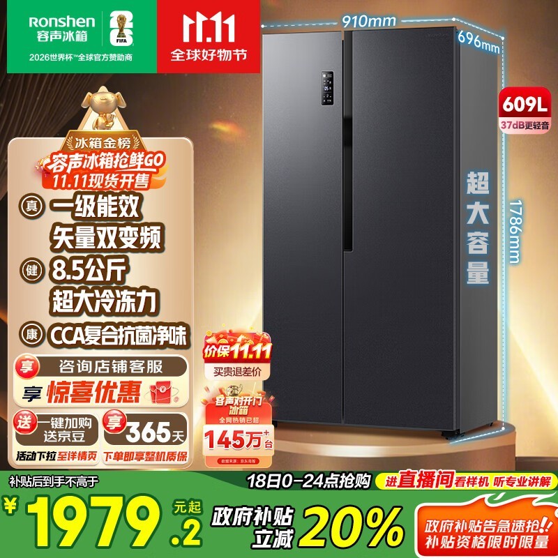 容声 BCD-609WD11HP