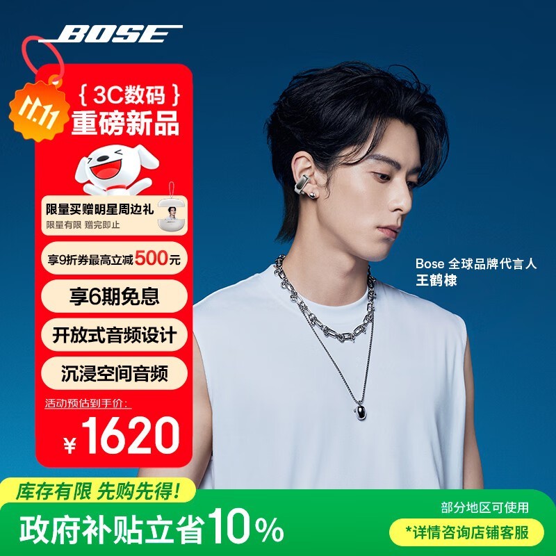 BOSE Ultra开放式耳机银灰上市