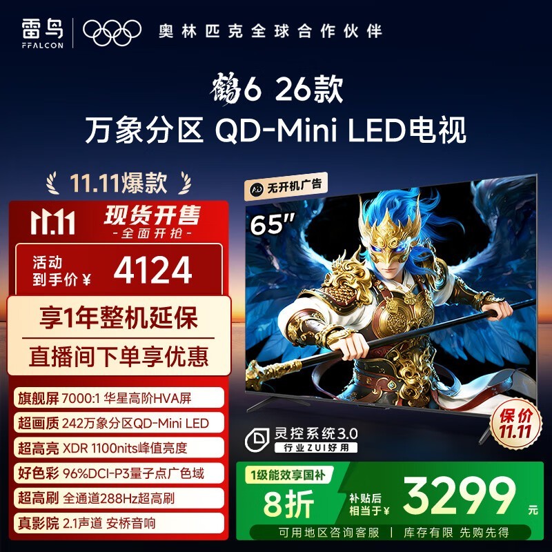 雷鸟65R69A液晶电视直降,低至2557元