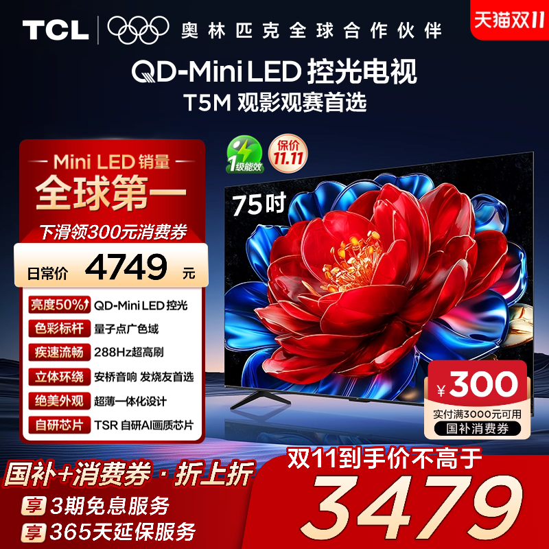 TCL 75T5M系列 液晶电视